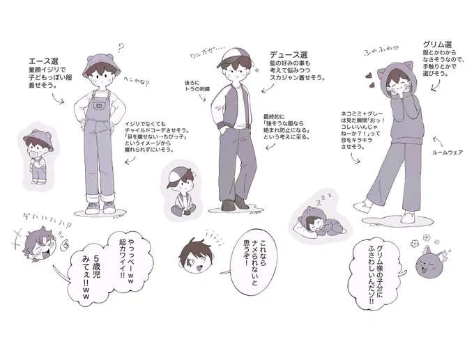 頭身高いの描く練習ついでに、マブ達がうちの監に着せそうな服考えた✍️ 