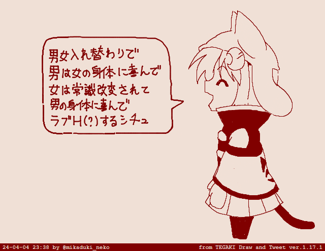 好きなTS発表三日月ネコ 