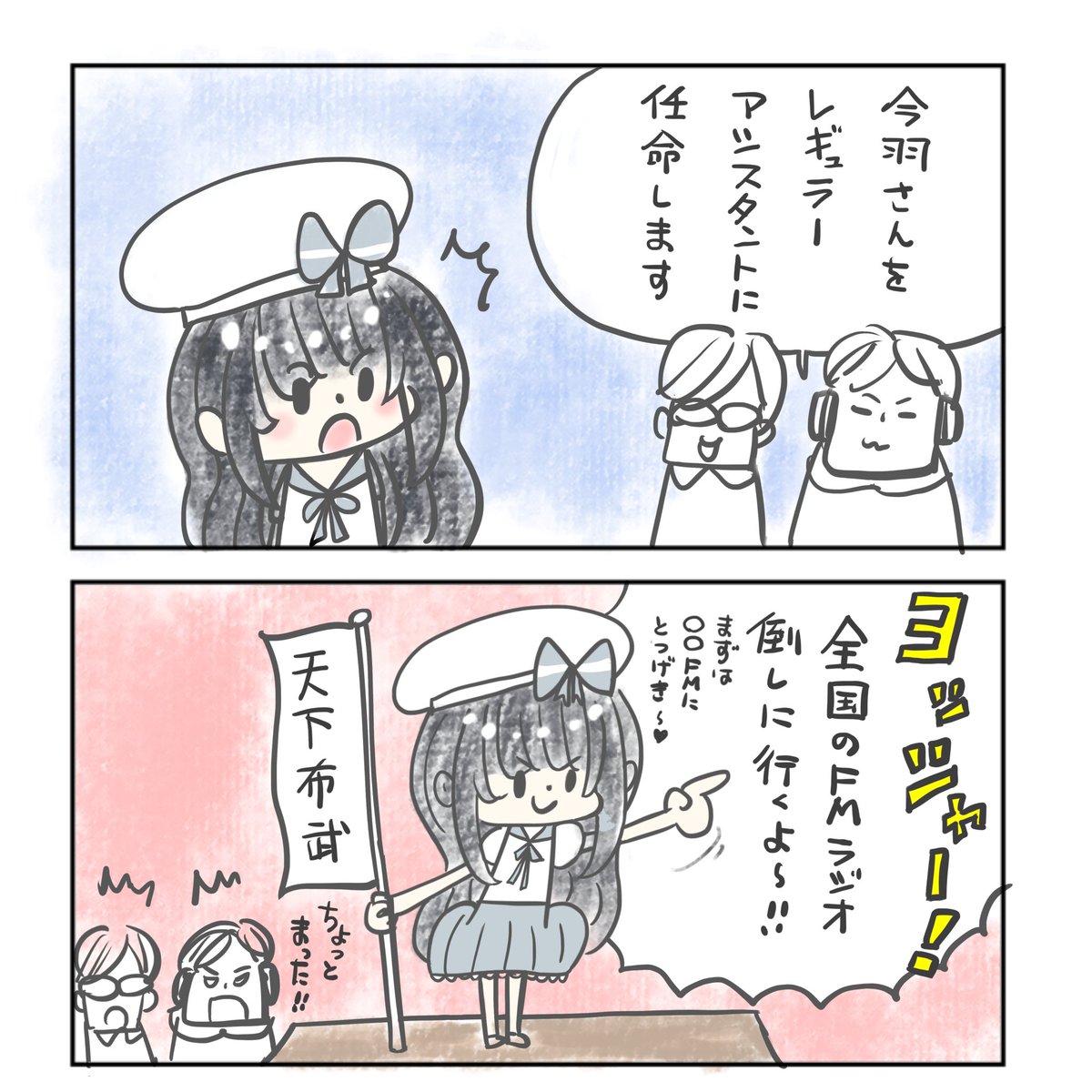 panta_z's tweet image. なんていうか、昨日、#今羽にこ ちゃんが #市川うららFM の #笑っていいとおもう のレギュラーになったときの印象📻✨