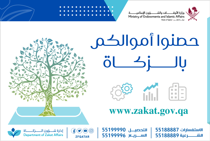 zfqatar's tweet photo. الزكاة تطهر نفوس العباد من الشح والبخل ،  وتزكي المال وتطهره وتنميه ، قال رسول الله ﷺ: " حصنوا أموالكم بالزكاة .. "
احسب زكاتك وادفعها من خلال تطبيقنا :
أجهزة أبل : https://t.co/87aKoPg8zx 
أجهزة أندرويد https://t.co/ZdgKF9JlwX https://t.co/bgA2fV6RzR