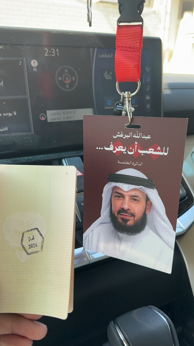 عبدالله حشر عايد البرغش ✅

<a href="/AL_BARGHASH/">عبدالله البرغش</a> 

#امة_2024
#الدائرة_الخامسة 
#عبدالله_البرغش