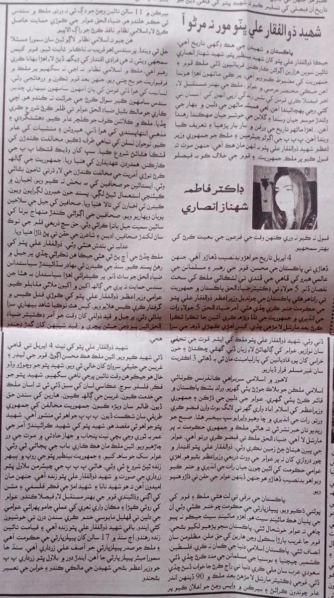 MpaShahnaz's tweet photo. Dr Fatima Shahnaz Ansari president PPP LADIES WING DISTRCT NAUSHAHRO FEROZE pay tribute to leader of tha Nation #SZAB in her own wording on his Death anniversary!
#SalamShaheedBhuttoo
#BlackDay https://t.co/ZUg02K55kt