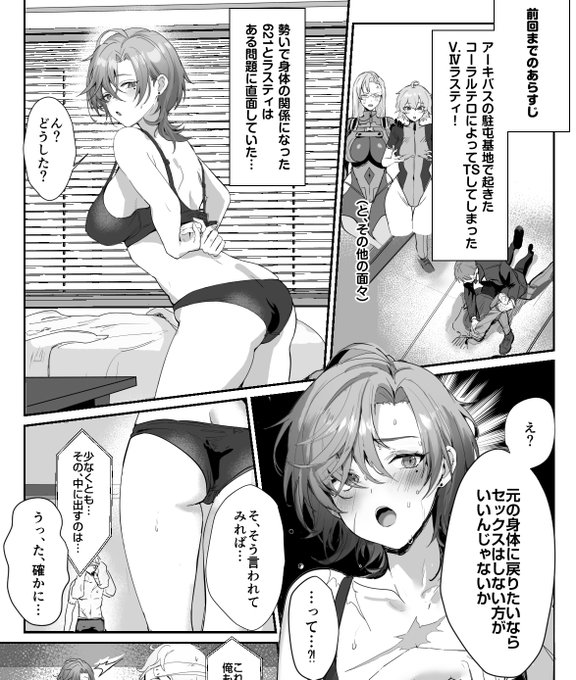 先日のガタケット177で出したTSラスティ本番外編の本文12Pを支援サイトで先行公開しました!
後日ページ数追加して通販&amp;DLするのでマジで今すぐ読みたい人向けです。通販待った方が圧倒的にお得です。 