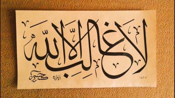 economistt63's tweet photo. “LA GALİBE İLLALLAH " 
(Allah’tan Başka Galip Yoktur) https://t.co/uNKwTQq03R