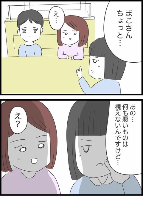 【13】洗脳された夫の話
1/4 