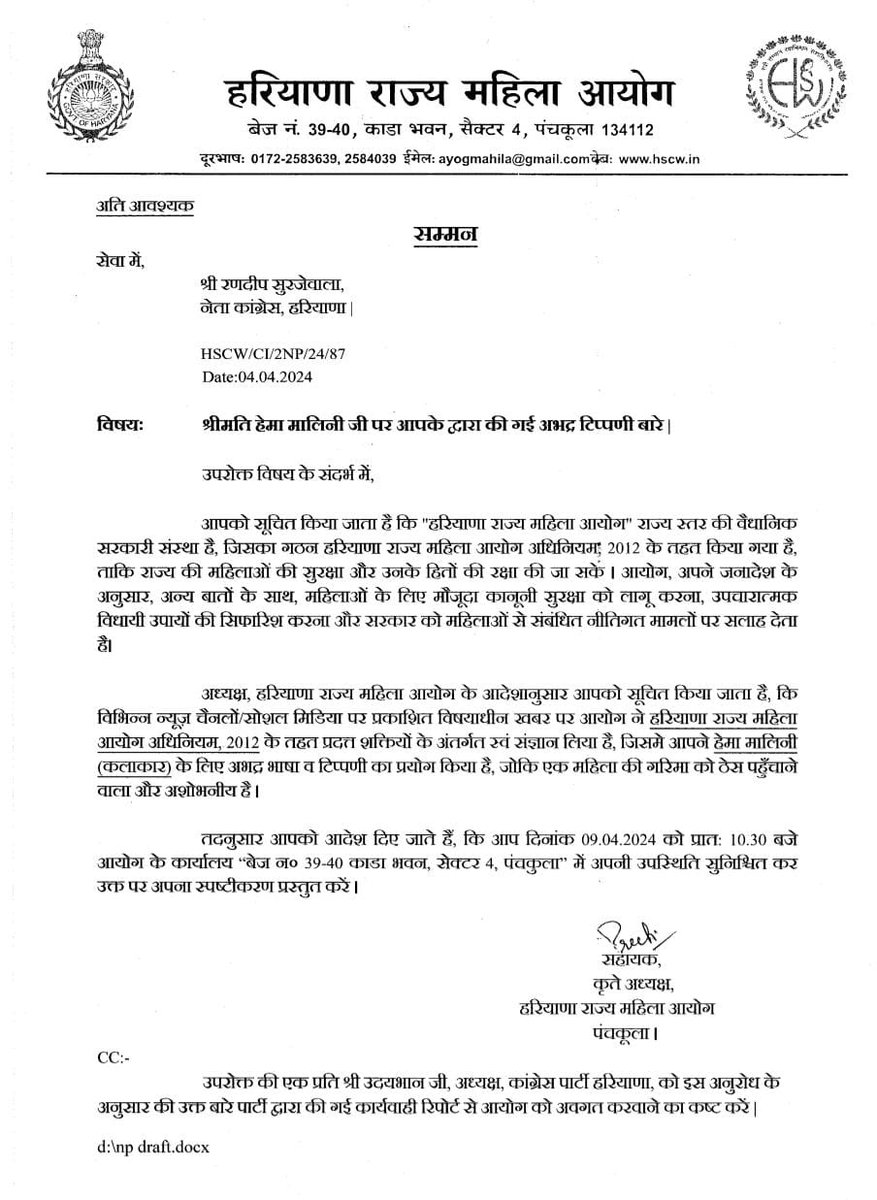 भाजपा सांसद हेमा मालिनी पर बयान देकर बुरे फंसे रणदीप सुरजेवाला ! हेमा मालिनी पर अभद्र टिप्पणी मामले में महिला आयोग ने भेजा नोटिस.. @RenuWBhatia1