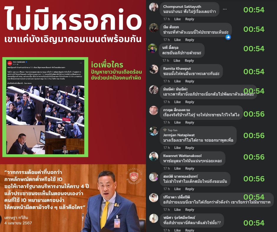 io_patroller's tweet photo. ไม่อยากจะเชื่อว่านายกทำเป็นมองไม่เห็น io ทั้งๆที่ใครๆก็เห็นว่ามันเกลื่อนแค่ไหน แถมioพวกนี้ยังซ้ำเติมปัญหาที่ชาวบ้านเดือนร้อน ที่ก้าวไกลเอามาพูดใน #ประชุมสภา
#รู้ทันio https://t.co/pBPgK0l4x5