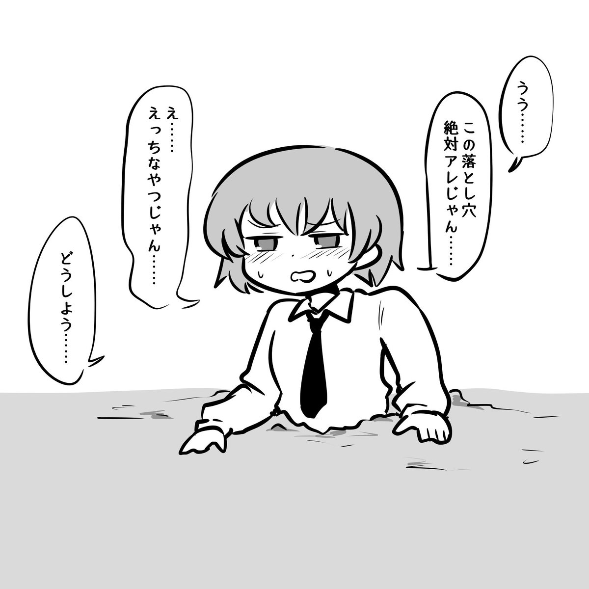 落とし穴にハマっちゃった女の子のやつです☺️ 