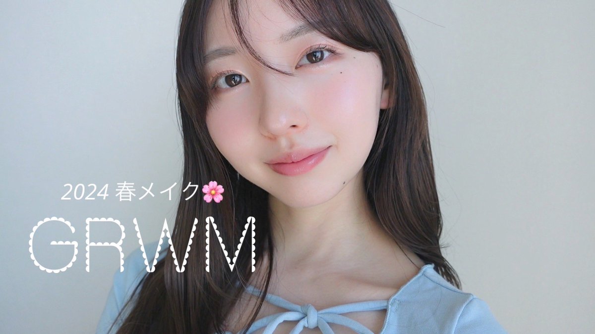 GRWM🌸2024まこの春メイク🪡｜ブルベ夏｜乾燥肌 youtu.be/uU_51_Cxqjk?si… @YouTubeより 今日の動画です〜！