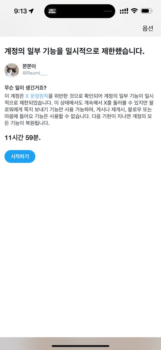 Reumi____'s tweet image. 굥이 헛소리하는 기사 보고
이런말하긴 뭐하지만 매우 때리고 싶다
라고 했더니 영구정지 당해서
여러번 이의제기 해도 안 풀어주더니
오늘 사면의 날인가보다 일시정지로 바뀌었네^^