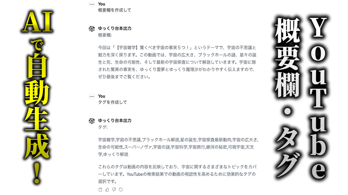 okuyama_ai_'s tweet photo. ※これで月10万円は安パイ
【ゆっくり解説】台本を自動作成するカスタムChatGPTを無料配布します!!

✅楽してマネタイズ
✅顔出し・声出し一切不要
✅たった10分で企画・構成・台本全てAIが一括作成！

YouTubeで常に大人気の
”ゆっくり実況”で爆益を狙える”ある”秘密とは…

こちらのチャンネルを見て下さい。

ゆっくり実況のジャンルで

・日本史の発信で月74万円稼ぐ
・雑学の発信で月52万円稼ぐ

もう、説明不要ですよね。
ヤバすぎます...

Q.なぜ、ゆっくり実況の動画が伸びるか？
→結論、伸びるフォーマットだから笑

一見、ふざけているようですが
本気です笑

ショート動画でいう
・ASMR
・右左どっち
・ストリートスナップ

のように、このフォーマット自体が人気なので
結果、伸びやすいと言えます！

そして、ゆっくり動画は属人性がないから
誰でも挑戦しやすい！

属人性がないチャンネルは「情報のみ」で
勝負することが出来ます。

情報さえあれば顔出し・声出しは一切不要！

誰でもリスクなしで
挑戦できるのがゆっくり動画の魅力。

既に有名な「ゆっくり」という看板を使い
面白い情報を発信するだけ。

セブンイレブンやファミマの
フランチャイズと仕組みは同じですね。笑

「〇〇商店」みたいな店だと
入店に悩みますが、有名コンビニなら
入店する事に悩むことは、ほぼないです。

つまり「ゆっくり」の看板を使うことで
クリックされやすいという事です。

「いや、動画の台本を作るのが難しいんだよ!!!!!」

ありがとうございます。笑

今回特別に
ゆっくり台本を自動で作成してくれる
カスタムチャットボット（GPTs）をご用意しました!!!!!

【GPTsの6ステップ】

1.タイトル作成
2.構成作成
3.サムネイル作成
4.台本作成
5.概要欄作成
6.タグ作成
これ全て作成できます。

やることは、GPTsを開いて
作りたい台本のテーマを入力するだけ。
(実際の動画がリプ欄にあるので、後で見てね!!)

こんな感じで出力されていきます。

これ、やばくないですか。

概要欄やタグもこんな感じで自動で出力してくれます↓

もう、存分に活用して下さい!!

マネタイズ方法は単純明快。
YouTubeから広告収益をいただく!!

「でも、このプレゼント本当に無料なの？」
そんな疑心暗鬼の声が聞こえてきそうです。

しかし、本当に無料で
プレゼントをお渡ししているんです！

でも、なぜ無料なのか？

株式会社エヌイチはあなたに
AIを活用して

・より自由な生活を送って欲しい
・人生を変えるきっかけになって欲しい
・そのような人が1人でも増やしたい

そう心から願っております！

だから、プレゼントも無料配布します。
ぜひプレゼントを受け取って自由に使ってください！！

あなたの人生を変えるきっかけになれば幸いです。

あとは、あなたが行動できるかどうかです。
奥山はどんどん行動して成長していきます。

【プレゼント受け取り方法🎁】
①このアカウントをフォロー
②このポストをリポスト＆いいね
(引用リポストで感想くれたら嬉しい)
③好きなカップ麺をポストにリプライ
④プレゼントの受け取りはリプ欄をチェック