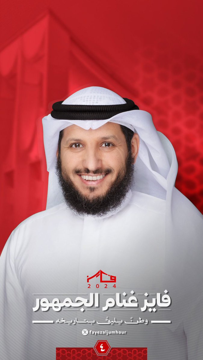 اخواني اخواتي أهالي #الدائرة_الرابعة

اليوم يومكم واختياركم هو مستقبلكم 

إنما أن تختارون الأفضل لكم ولأبنائكم 
او 
تختارون من يخذلكم ويضيع مستقبلكم ومستقبل ابنائكم 

#احسنوا الاختيار✔️

#فايز_غنام_الجمهور