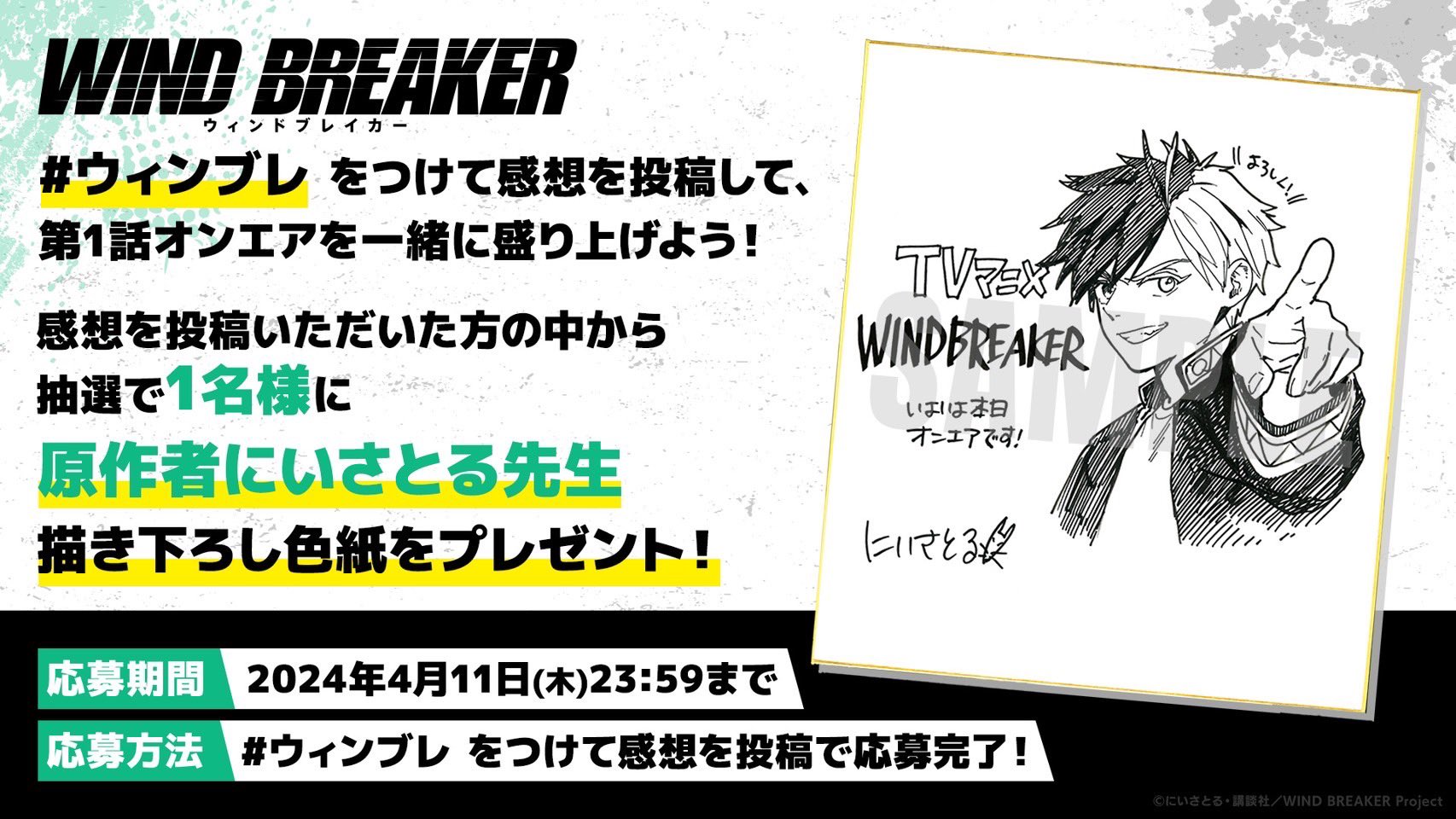 公式『WIND BREAKER(ウィンドブレイカー)』 on X: 