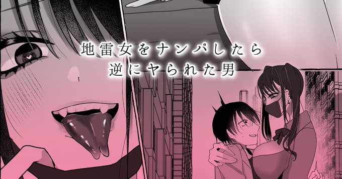 🥚ファンボックス更新しました【R18】🥚
デッカ地雷ちゃんとナンパ男くんのケツアナ成敗①

https://t.co/1SHB8g8Yfn 