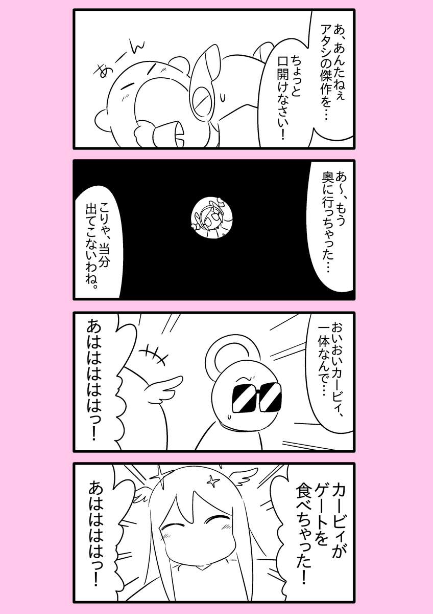 【カービィ漫画】ひかりのくに 92 