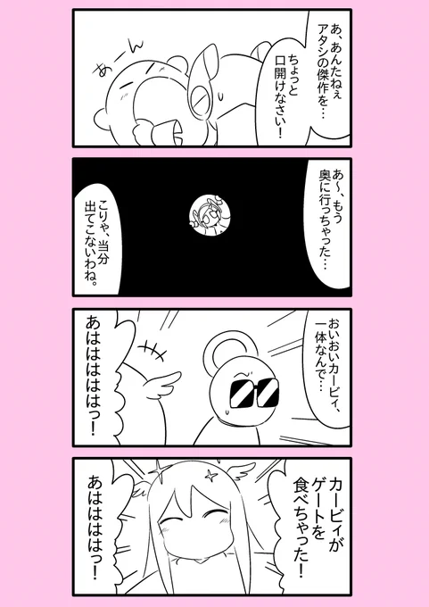 【カービィ漫画】ひかりのくに 92 