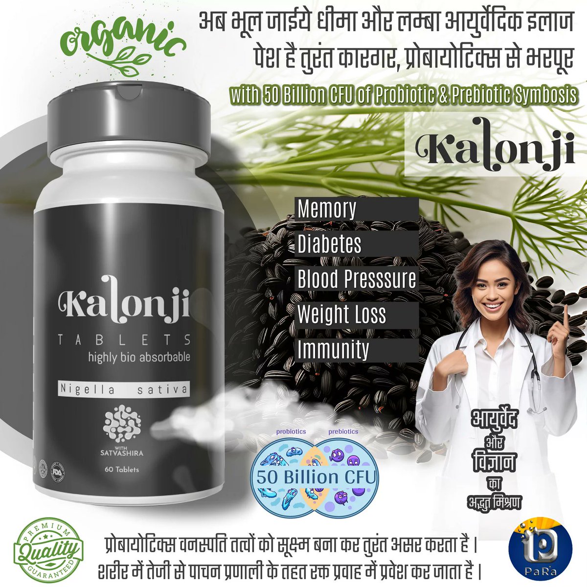 ORGANIC BIO KALONJI AND PROBIOTIC (60 TABLETS)

More Information Call  7385071643

#phytoatomy #organic #kalonji #probiotic