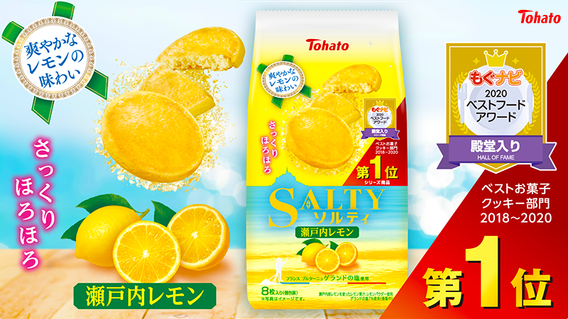 #ソルティ 瀬戸内レモン🍋 #期間限定新発売✨✨ ￣￣￣￣￣V￣￣￣￣￣￣￣ 瀬戸内産レモンのパウダーと果汁を練り込み、コクのある上品な風味に仕上げたよ☺🍀 爽やかなレモンの酸味を塩が引き立てる ティータイムにぴったりな味わいだよ☕