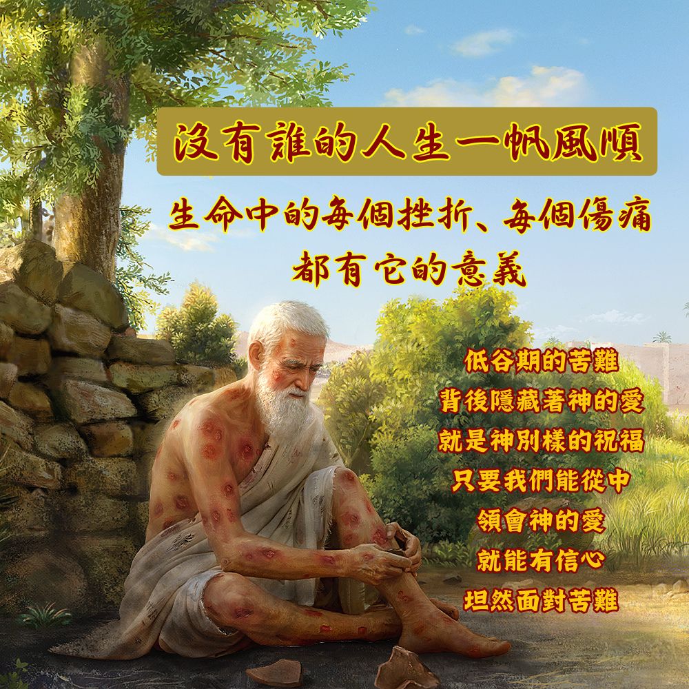 wbing6244's tweet photo. 「那賜諸般恩典的上帝曾在基督裡召你們，得享祂永遠的榮耀，等你們暫受苦難之後，必要親自成全你們，堅固你們，賜力量給你們」（彼得前書5章10節） https://t.co/6lapidPp0W