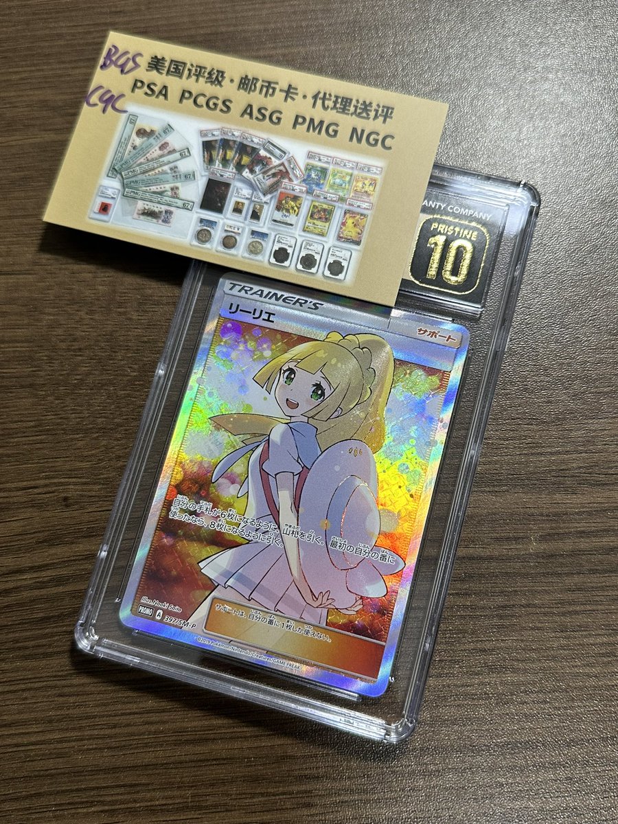 cardsiu_tc's tweet image. CGC 10 Pokémon Sunset Lillie リーリエ #ptcg #cgccards #lillie #pokemon
