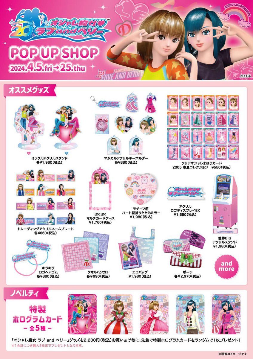 🍀おもちゃコーナー🍀 『オシャレ魔女 ラブandベリー POP UP SHOP