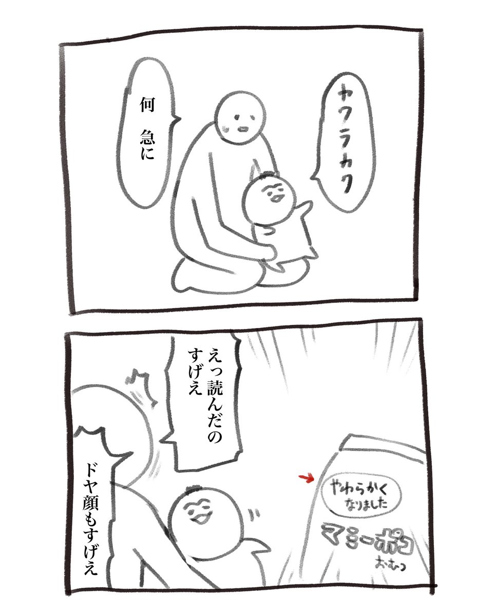 本日の育児漫画です 結構驚いた 