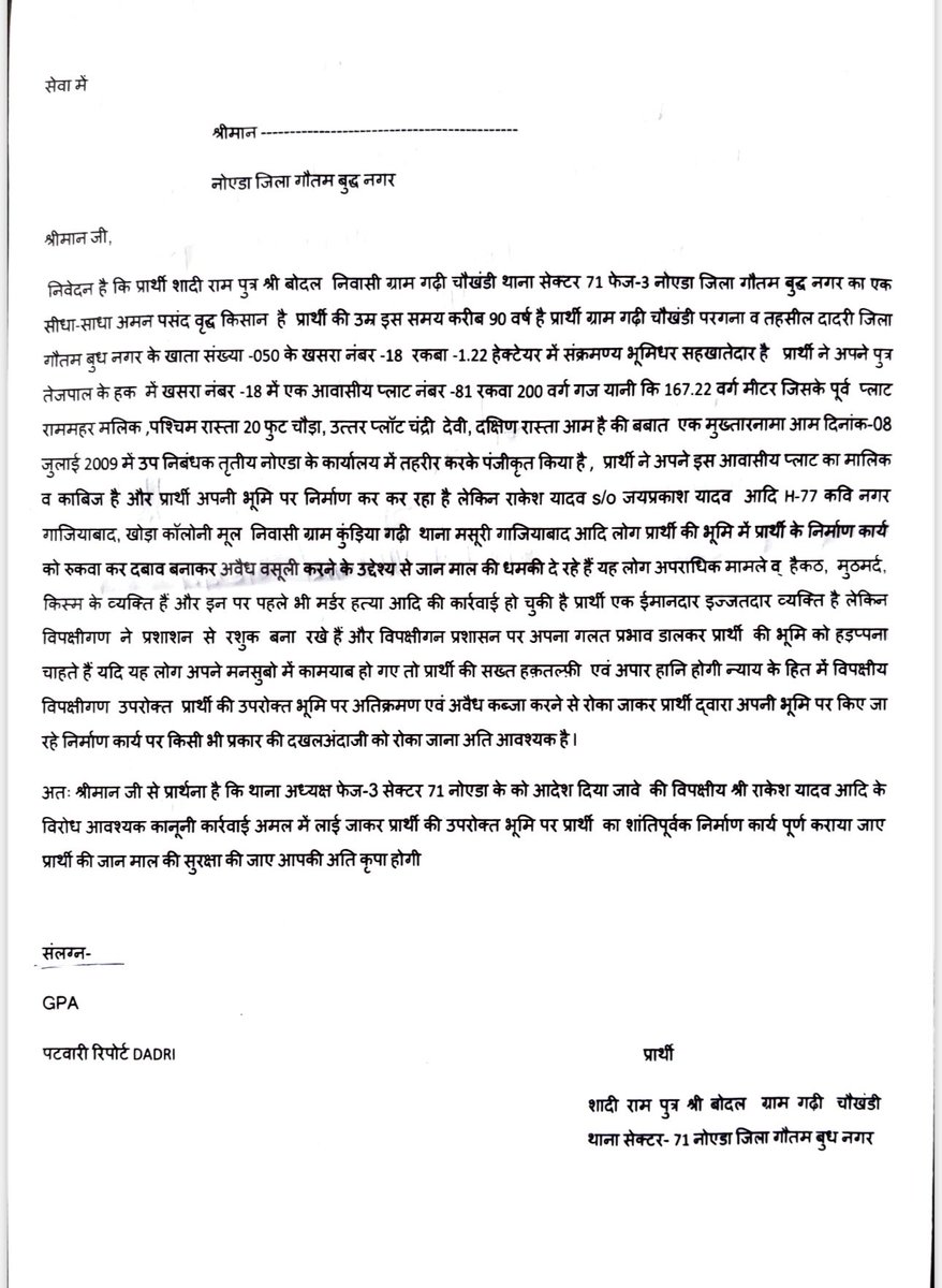saach__in's tweet photo. नोएडा में भू-माफ़िया का क़हर
Pled from Ireland 

Rakesh Yadav s/o Jaiprakash Yadav harassing and Threatening to death to my senior citizen grand parents &amp; parents

Please action against this
@MEAIndia @PMOIndia 
@dr_maheshsharma @PankajSinghBJP @myogiadityanath @UPGovt @Uppolice https://t.co/hql5QYKU5y