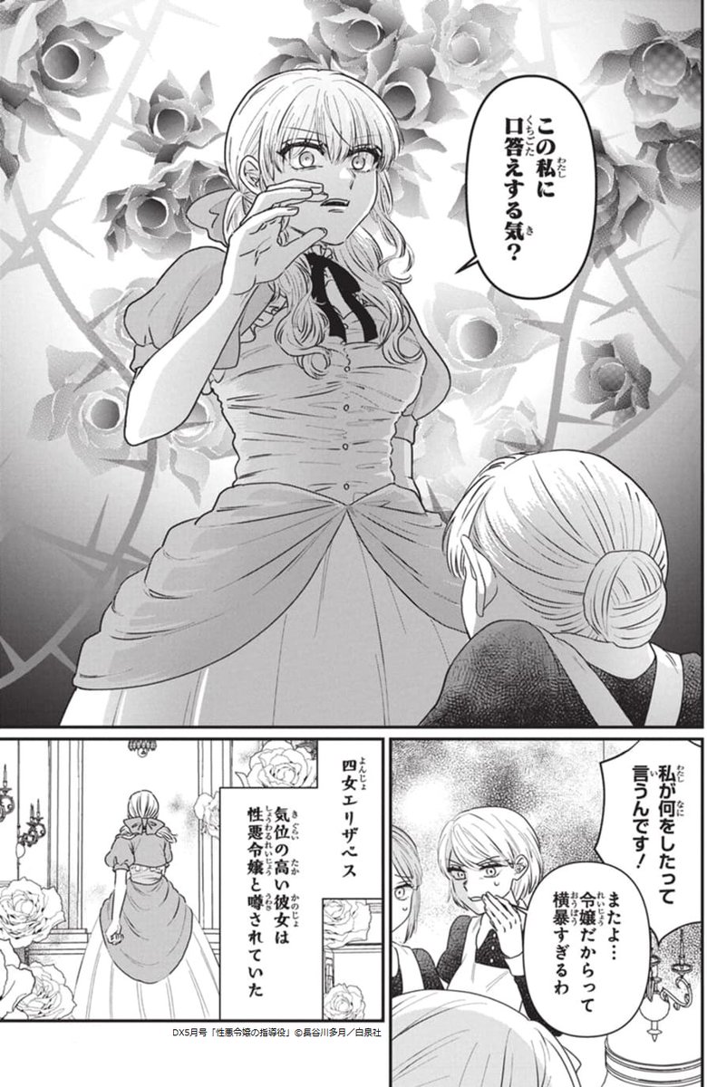 👗LaLaDX5月号発売中!👑

噂の悪女の真相✨読切40P
「#性悪令嬢の指導役」by #長谷川多月

四姉妹で唯一評判の悪い令嬢の元に
第二王子との縁談が持ち上がり、
指導役が付くことに……?
お嬢様の全て、私に見せてください。

電子HC
長谷川多月作品集「恋する竜の恩返し」
電子書店にて絶賛配信中! 