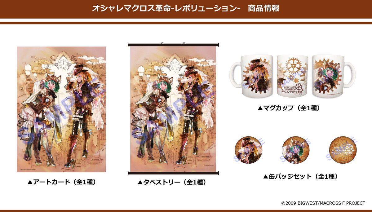 オシャレマクロス革命-レボリューション-　アートパネル　受注生産品　匿名配送 📣商品情報第1弾！ 💗『イツワリノウタヒメ』15周年記念💚 「オシャレ