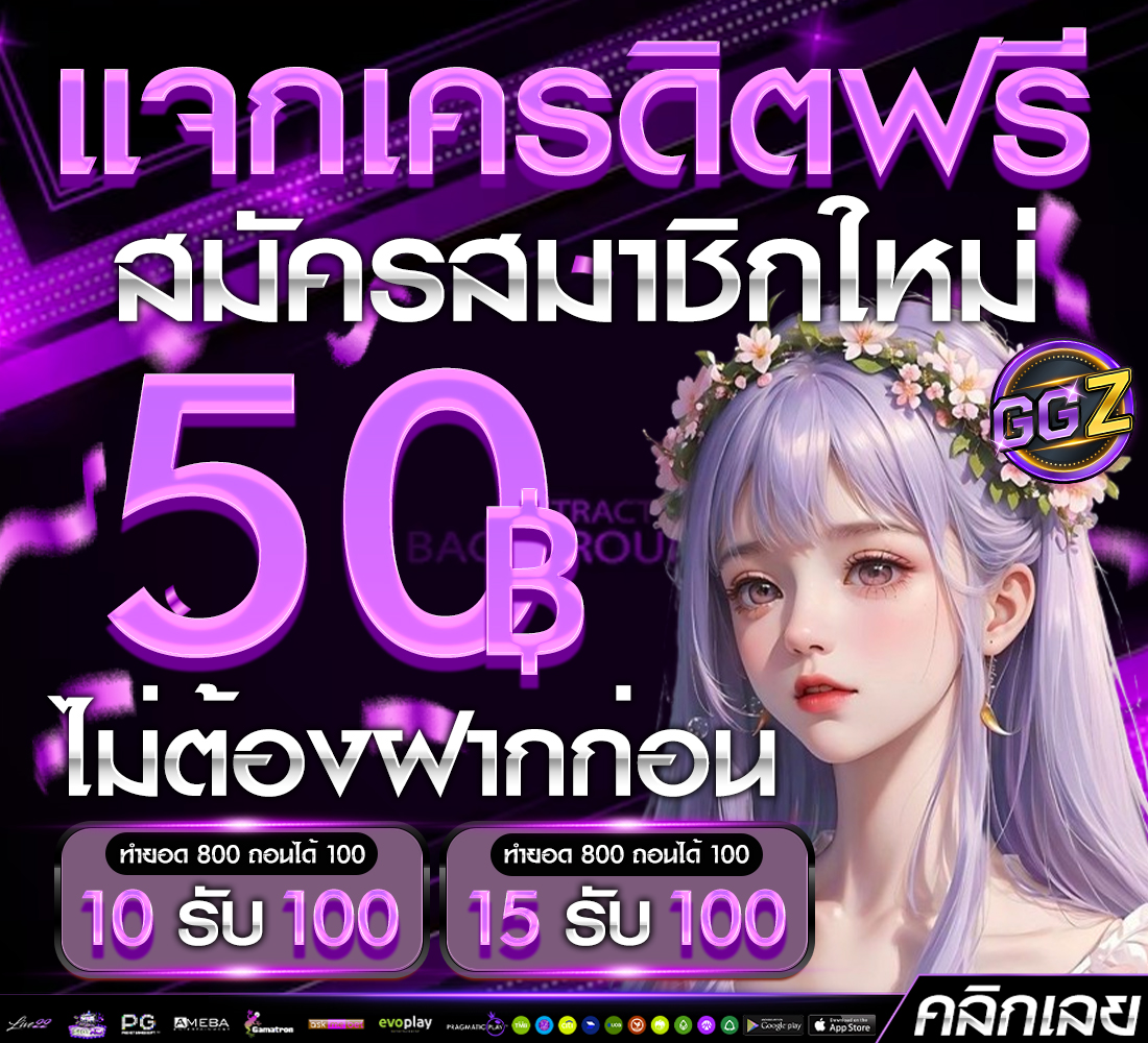 #GGZEED🩷#แจกเครดิตฟรี🎁
▶ กดรับได้เองไม่ต้องฝาก💥  

รีทว♻️  กดใจ ❤️คอมเม้น 💭 #รับทุน50 #ggzeed
คลิกเลย✅heylink.me/ggzeed168/

#เครดิตฟรี50  #เครดิตฟรีไม่ต้องฝากไม่ต้องแชร์ 
#เครดิตฟรีกรอกโค้ด  #เครดิตฟรี #เครดิตฟรีล่าสุดวันนี้ 
#เครดิตฟรีสมาชิกใหม่ #สล็อตทุนน้อย
