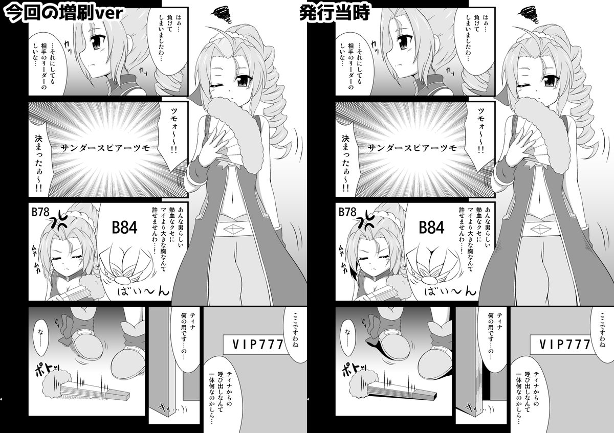 既刊その4【雀じゃんRUSHアジアツアーでシーソーズが敗北した話～めざせ!天運招来仕様～】
完売したところですがこのイベントに合わせて全ページ加筆修正して少部数ですが増刷しました。
※修正は当時よりかなり強くなってます。(印刷所の都合) 