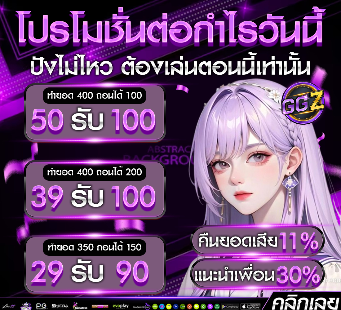 ⭐ยูสใหม่เว็บนี้ #GGZEED แตกง่ายมาก✔️
🎀สมัครวันนี้ใหม่ รับฟรีทันที 50 บ. ‼️
🎰มีครบทุกค่ายเกมส์ดัง✨

💢รับทันทีโบนัส (ไม่ติดเทิร์น)💢
❤️สมาชิกใหม่ ฝาก 15 รับ 100
✅กดลิ้งค์ : heylink.me/ggzeed168/

#โปรสล็อต  #สล็อตทุนน้อยล่าสุด #ฝาก15รับ100 #15รับ100ล่าสุด #15รับ100