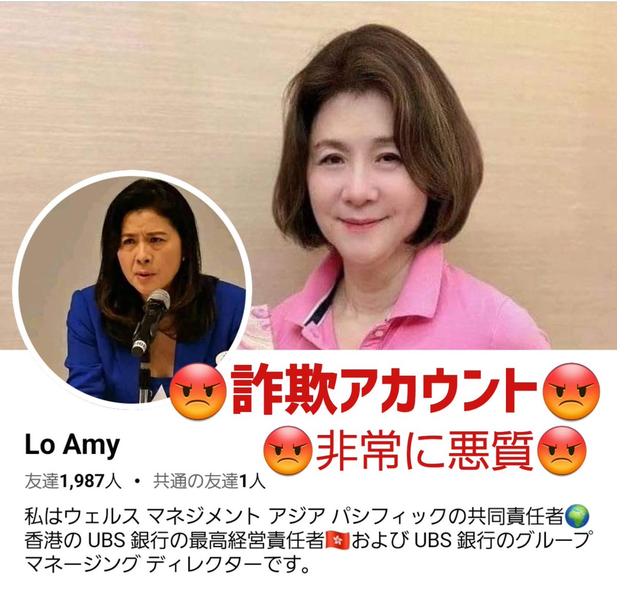 実在の人物の完全なりすまし詐欺アカウント 😡Lo Amy https://t.co/RegvTpnAqU 口座開設料詐欺がこの名前を使う詐欺師の手口  今回は銀行家らしく融資を募集していますが詐欺です UBS銀行の注意喚起 https://t.co/lQp5xXBn4i #LoAmy #Amylo  #メッセンジャー #LINE #注意 ...