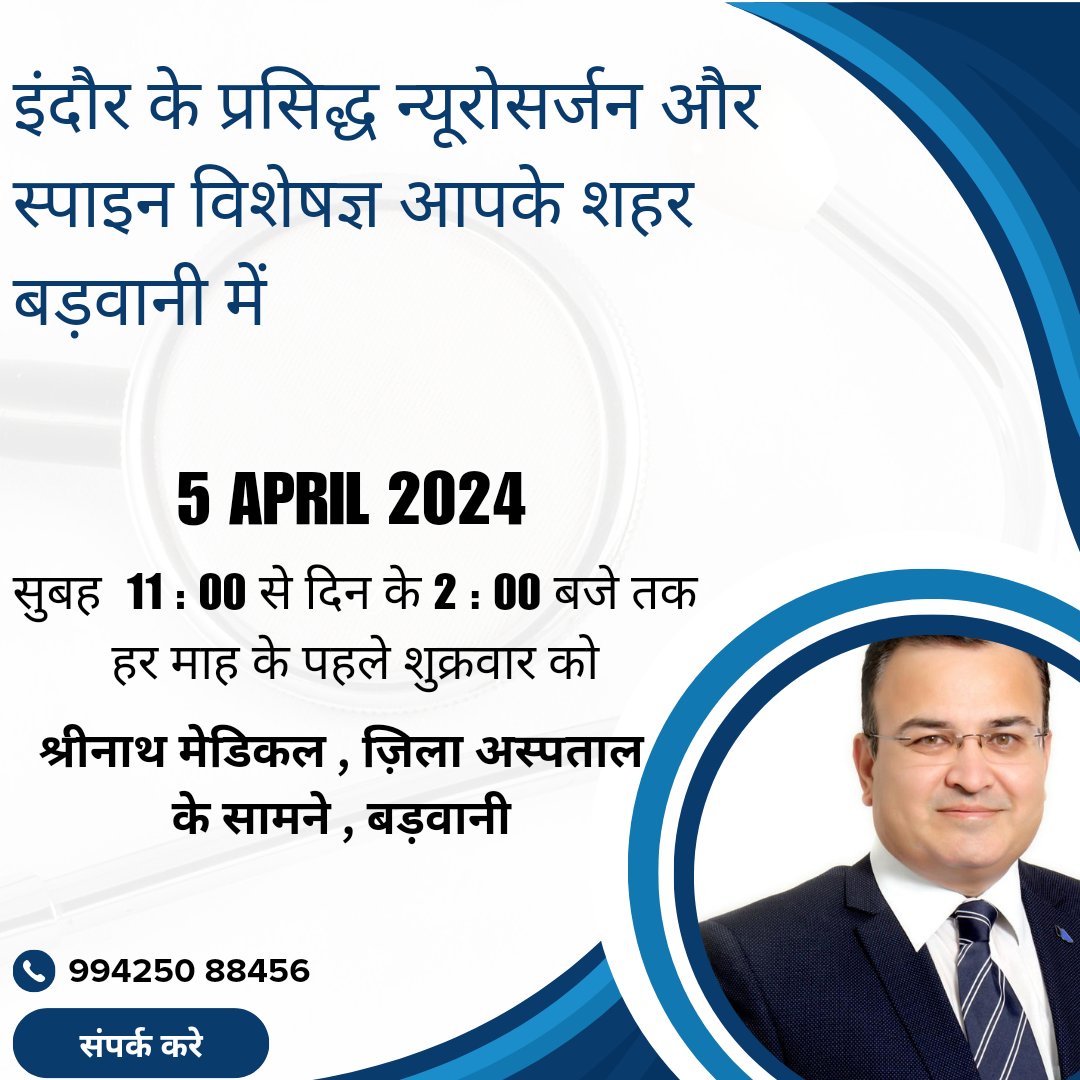Consult with me in Barwani on 5th April 2024

#Consult #DrSachinAdhikari #barwani