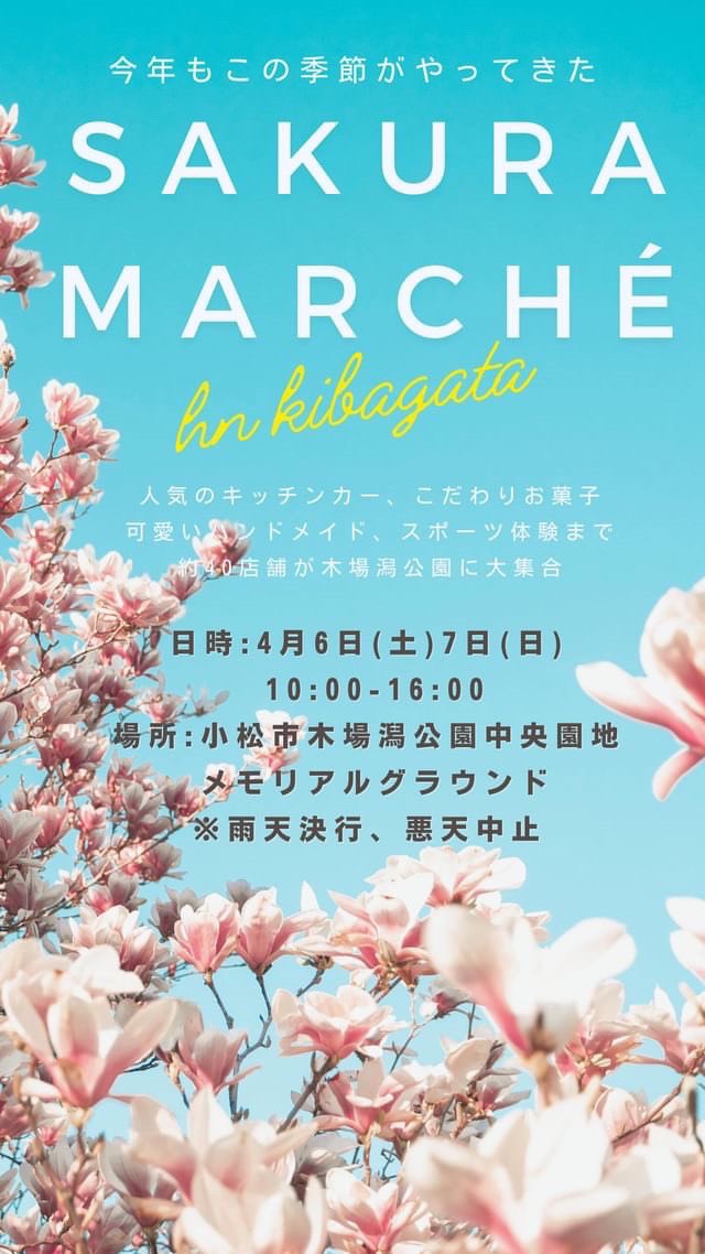 twodotnine__'s tweet photo. 🌸 さくらマルシェ 🌸

石川県小松市
木場潟公園で行われる
さくらマルシェに出展します。

お花見がてら見にきて下さい🫶🏻✨

同時にさくらまつりも開催しているそうです☻

#金沢ハンドメイド #金沢ハンドメイドイベント https://t.co/T0dSxMHRgU
