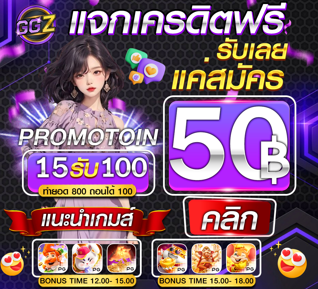 #เครดิตฟรี50สมาชิกใหม่ ☯️

🎁โค้ด: TS8KQ4V79
🔻สมาชิกใหม่สมัครับเลย
heylink.me/ggzeed168/

ก่อนรับขอ 1 รีทวิต🔁 1 หัวใจ🫶
✔️เม้น #เครดิตฟรีล่าสุดวันนี้

#เครดิตฟรี #เครดิตฟรีไม่ต้องฝากไม่ต้องแชร์ #เครดิตฟรีล่าสุด  #เครดิตฟรี50 #เครดิตฟรีกดรับเอง #เครดิตฟรีสมาชิกใหม่