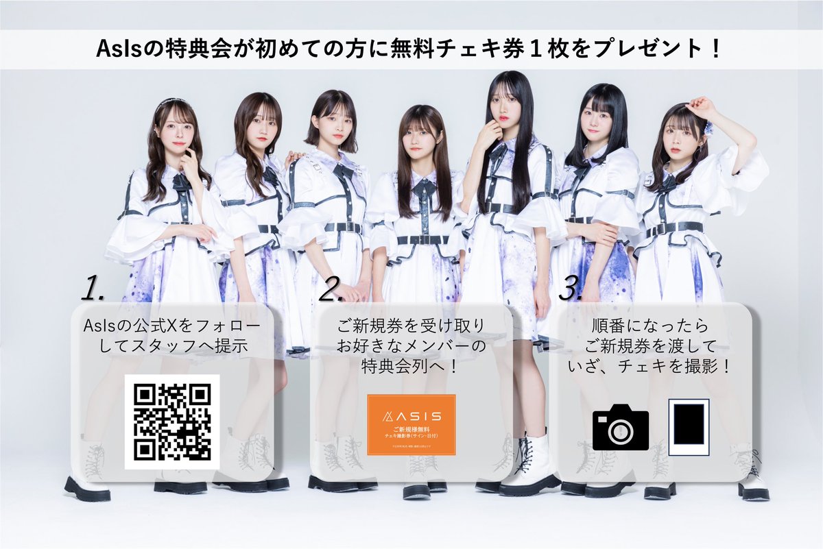 ▷▶︎AsIs ご新規無料キャンペーン開始!!◁◀︎ 4月6日(土)の『冠Fes