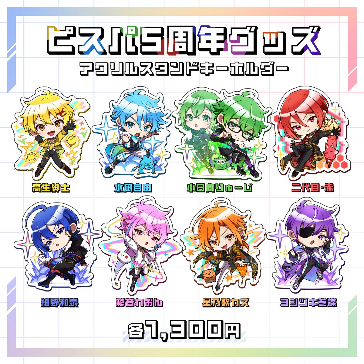 ピースアパート アクリルキーホルダー 全種セット というわけで再販開始です！！そしてこちらもよろしければ