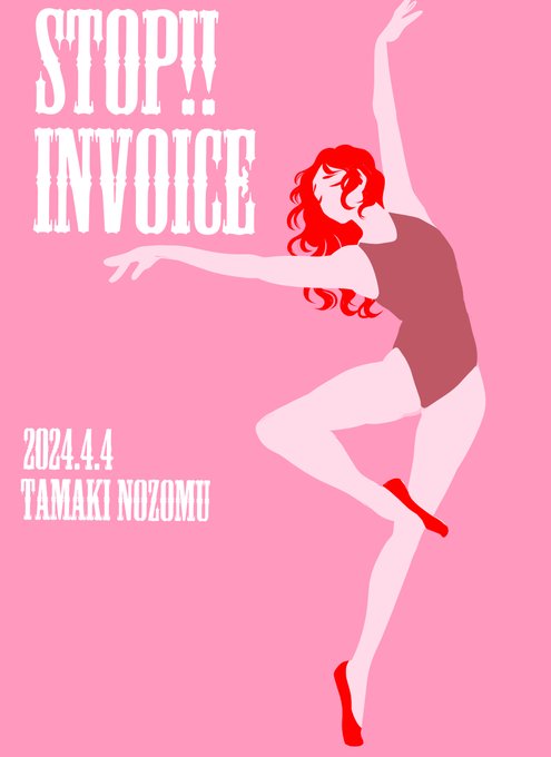 #STOPインボイスらくがきデモ  
No.251 
人生はピルエット。クルクル回るピルエット。 