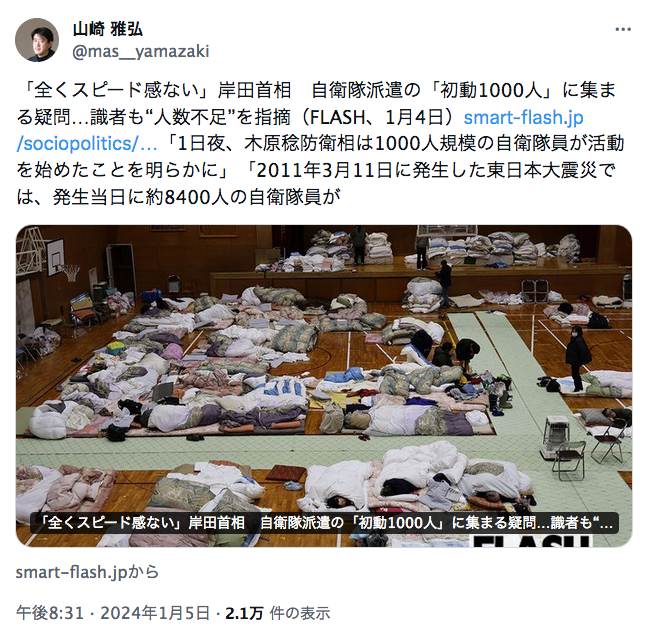 台湾大地震発生二日目の避難所と弁当、日本と比較して「台湾はすごい」と考えるのは間違いで、イタリアなど他の地震国でも同様。つまり「日本がおかしい」と気付くべきです。

日本の政府／行政は、公僕なのに異様なほど「人間を大事にしない世界観」で動いているんです。国民が粗末に扱われています。