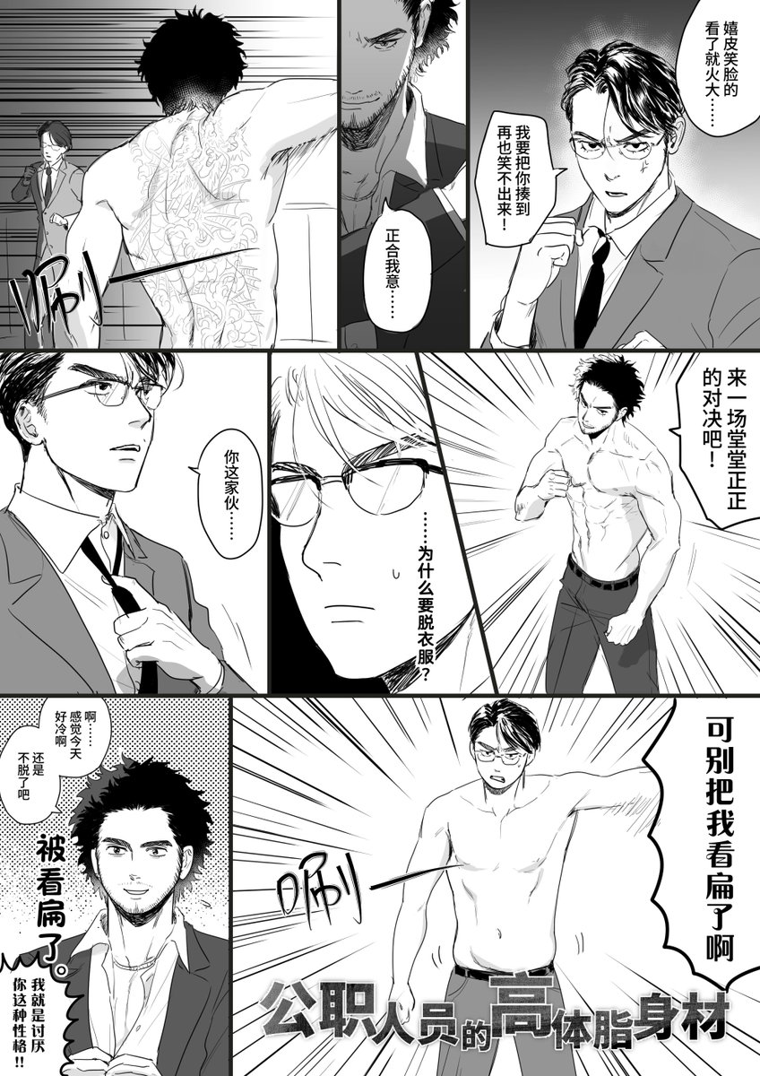 #春日一番 #荒川真斗  温柔的一番和要强的少主