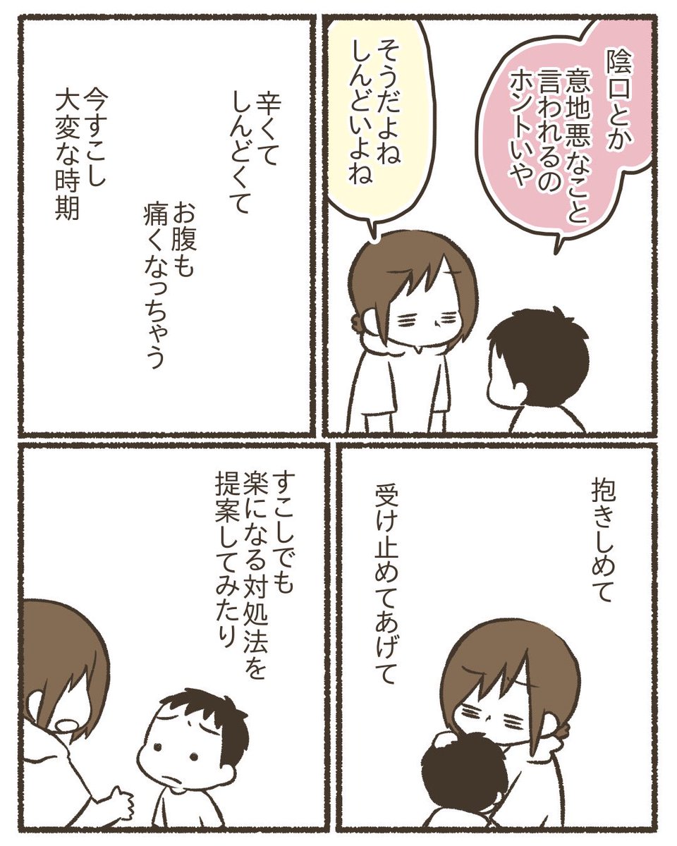 時には学校がしんどくなることもある【2/3】
#漫画が読めるハッシュタグ 
#育児漫画 