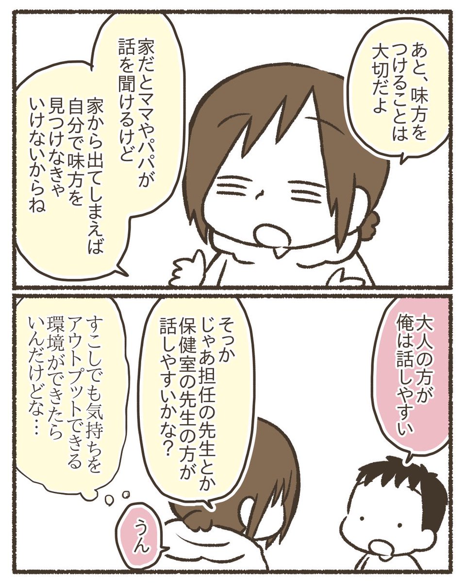 時には学校がしんどくなることもある【3/3】
#漫画が読めるハッシュタグ 
#育児漫画 