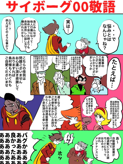 LINEスタンプの敬語ナインズ面白すぎて笑っちゃった。 もしも島村さんの翻訳機能がバグって全部スーパー過剰ビジネス敬語になったら・・・面白いだろうなあ・・ってなったネタ