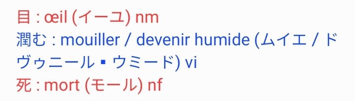 #君・僕・死で文を作ると好みがわかる
#フランス語
僕は君の目を潤ませた者に死をもたらす者
Je suis celui qui apporte la mort à ceux qui ont mis des larmes dans tes yeux.