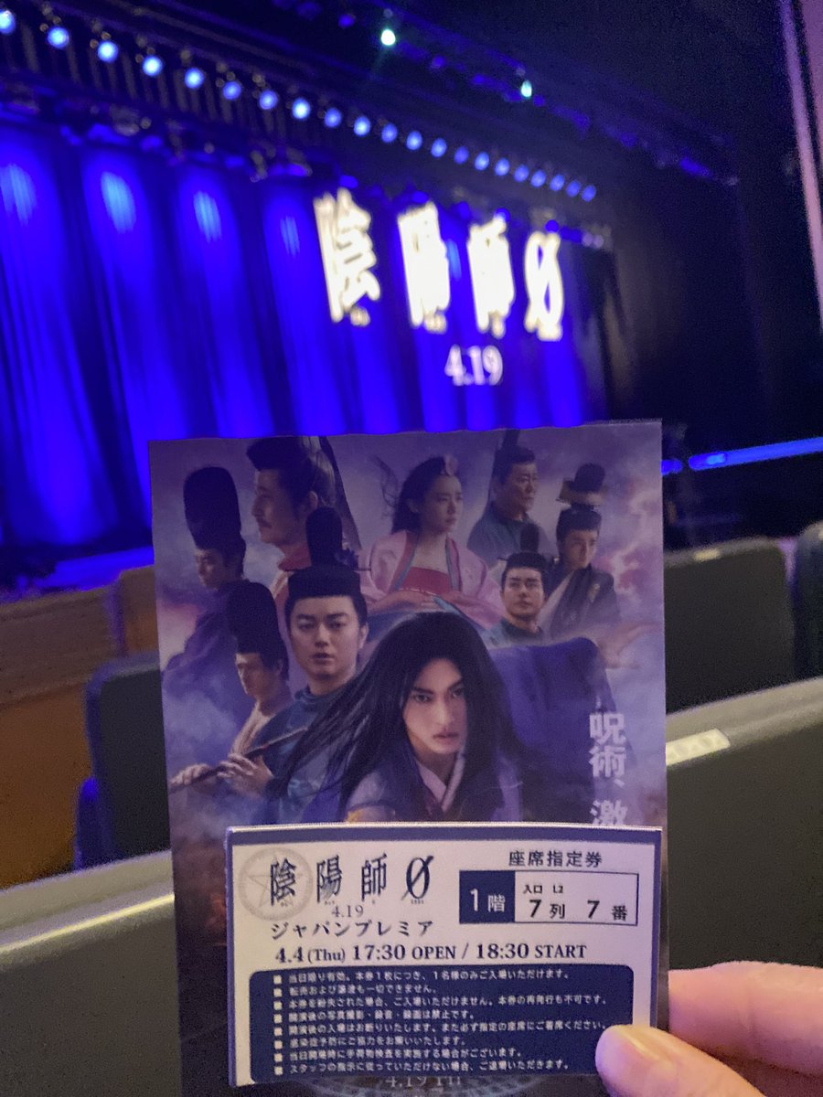 陰陽師0ジャパンプレミア