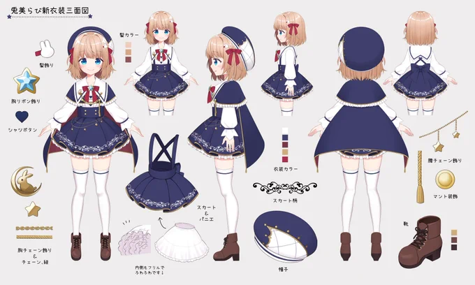 【お知らせ】Vtuber兎美らびちゃん( )の新衣装をお仕立てしました魔法少女に変身する前の姿ということでガラッとイメージが(一部の大きさも)変わっております…!!こちらの姿のらびちゃんもぜひよろしくお願い致します 