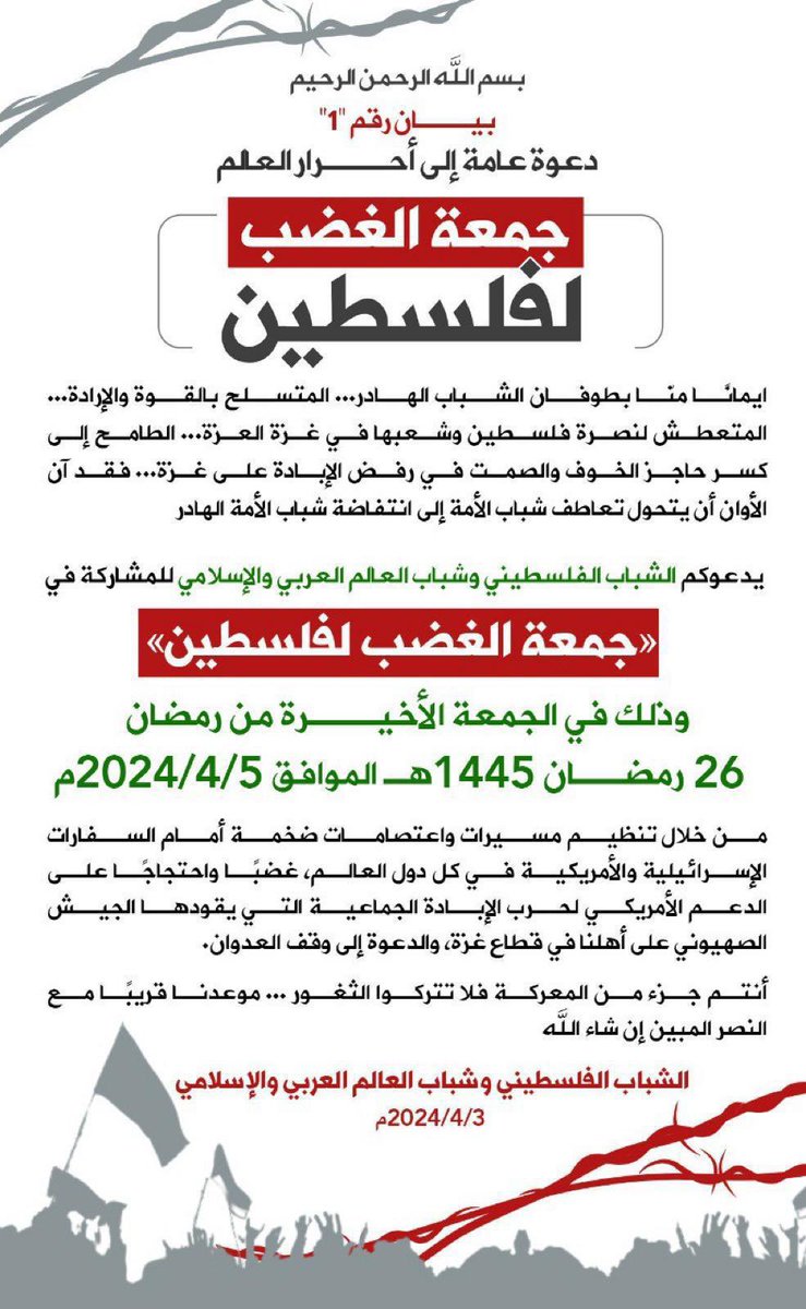 #جمعة_الغضب_لفلسطين