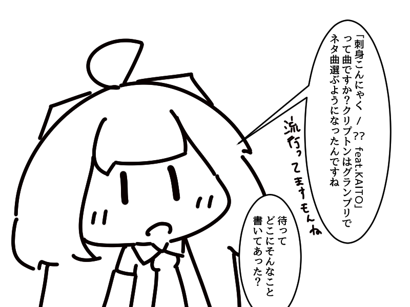 #1日1絵チャレンジ
234日目

動じないミクさん 