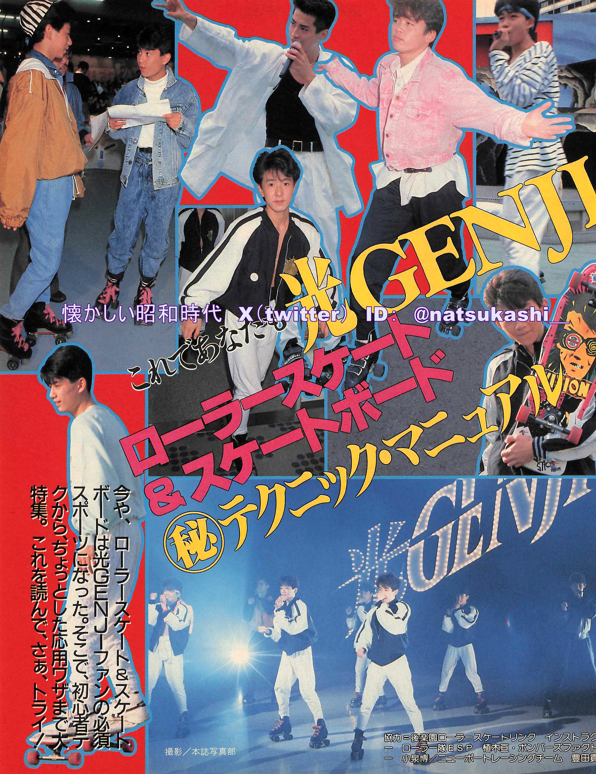 80年代 光GENJI 公式スウェット 昭和アイドル 昭和レトロ 古着